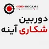 دوربین شکاری آینه